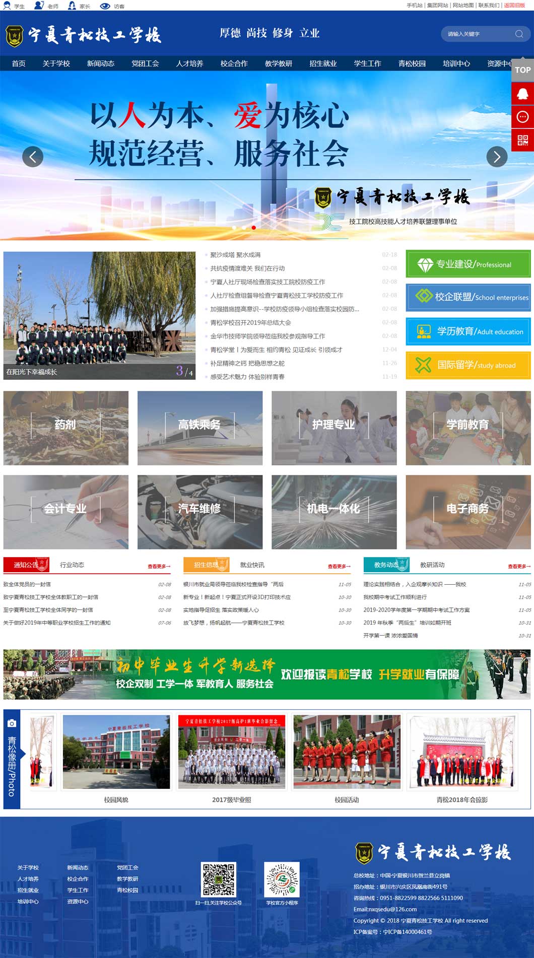 宁夏青松教育网站(升级改版)(图1)