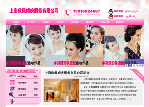 >上海水凝烟彩妆工作室网站